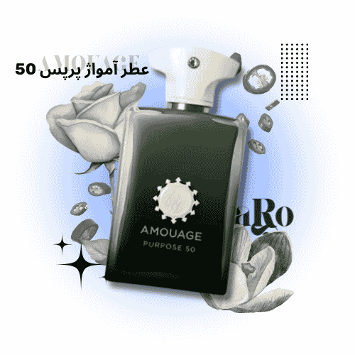 عطر آمواژ پرپس 50