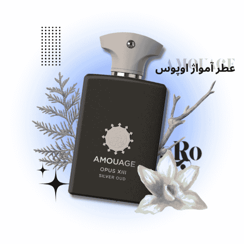 عطر آمواژ اوپوس سیلور عود