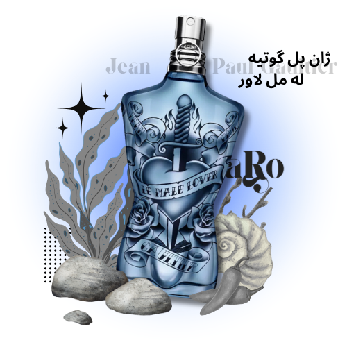 عطر له مل لاور
