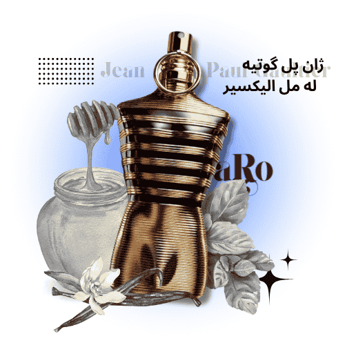 عطر ژان پل گوتیه له مل الیکسیر
